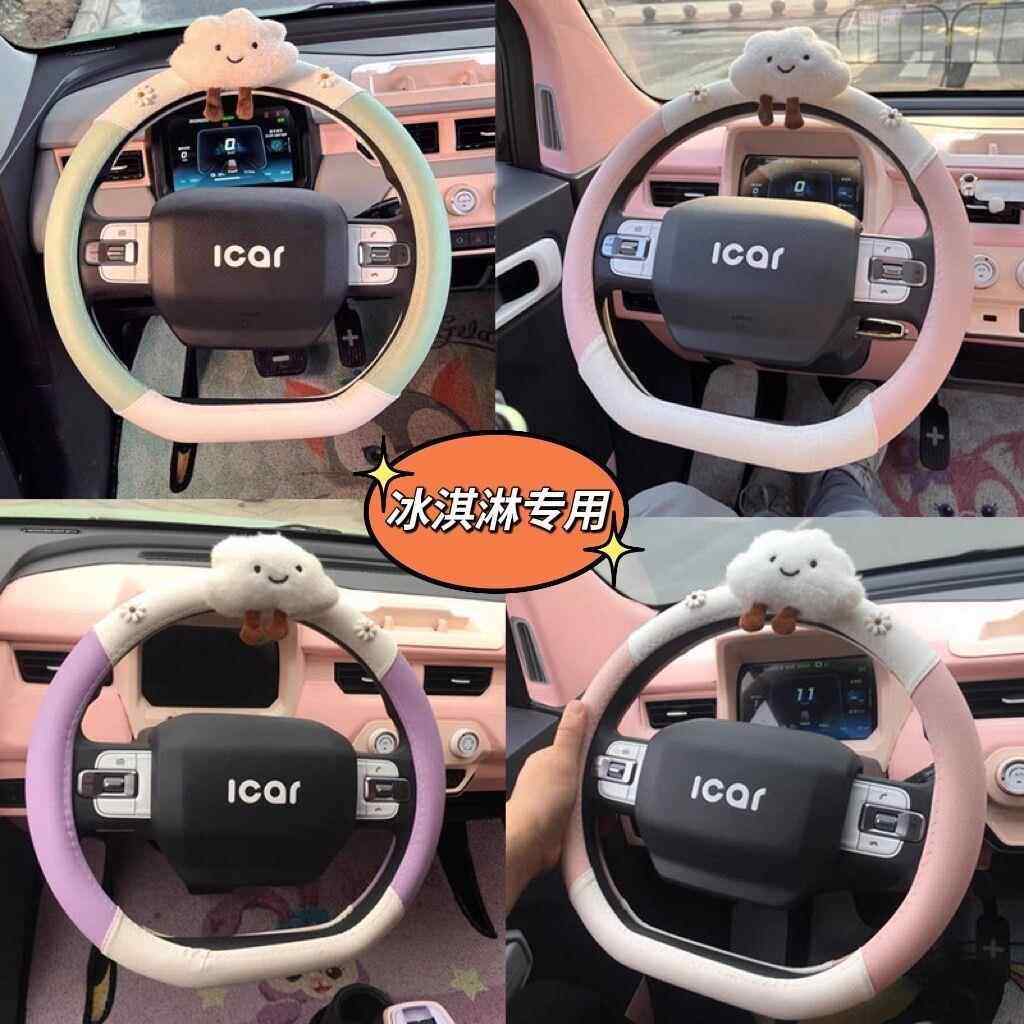 2022款奇瑞qq冰淇淋方向盘套电动车改装可爱女款皮质装饰车把套夏