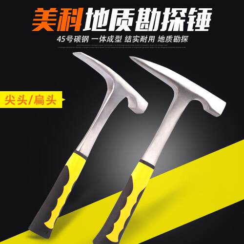 质锤专业地质探工具尖头扁泥工锤采勘矿锤多小号（尖地功能锤头子