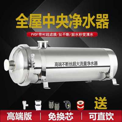 全屋净水器家用商用直饮大流量可拆洗不锈钢净水机自来井水过滤器