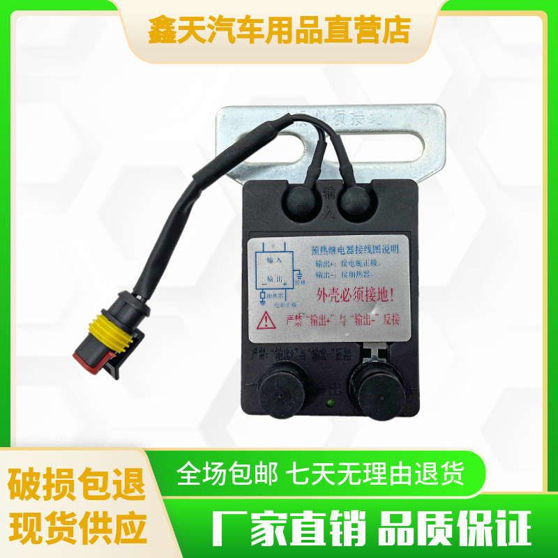 适配四川现代南骏发动机预热继电器瑞越瑞吉J30D瑞捷玉柴原厂配件