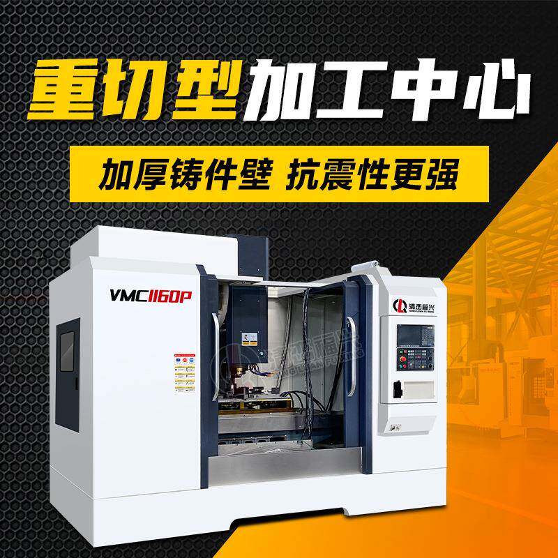 1160加工中心机床数控立式铣床全自动大小型智能C电脑锣