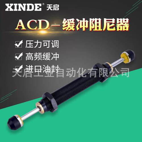 ACD2030-2双向油压缓冲器ACD2035-2ACD2050-W有无螺纹牙SCD工业级