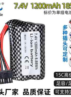 18500圆柱锂电池组7.4V 1200mAh高倍率15C大功率车模型遥控船