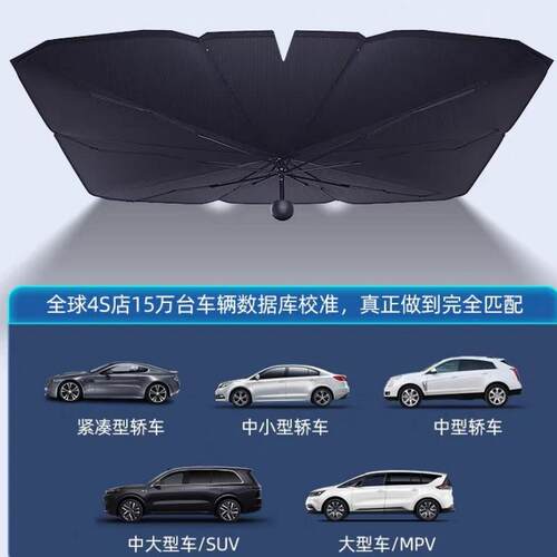 汽车遮阳伞车窗遮阳帘侧窗防晒隔热遮阳挡前挡风玻璃罩反光防晒