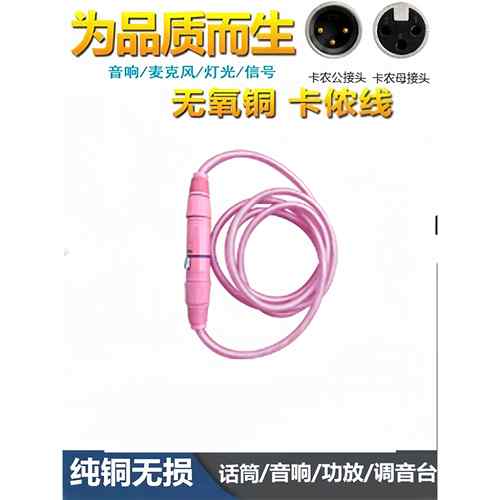 粉红色Xlr雌雄弯曲直头立维特瓶麦克风白色线声卡放大器连接线