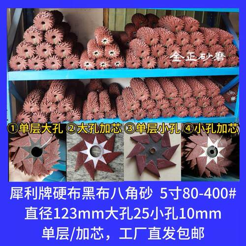 5寸单层或加芯大小孔可选犀利牌463八角砂耐磨抛光砂纸80-400#