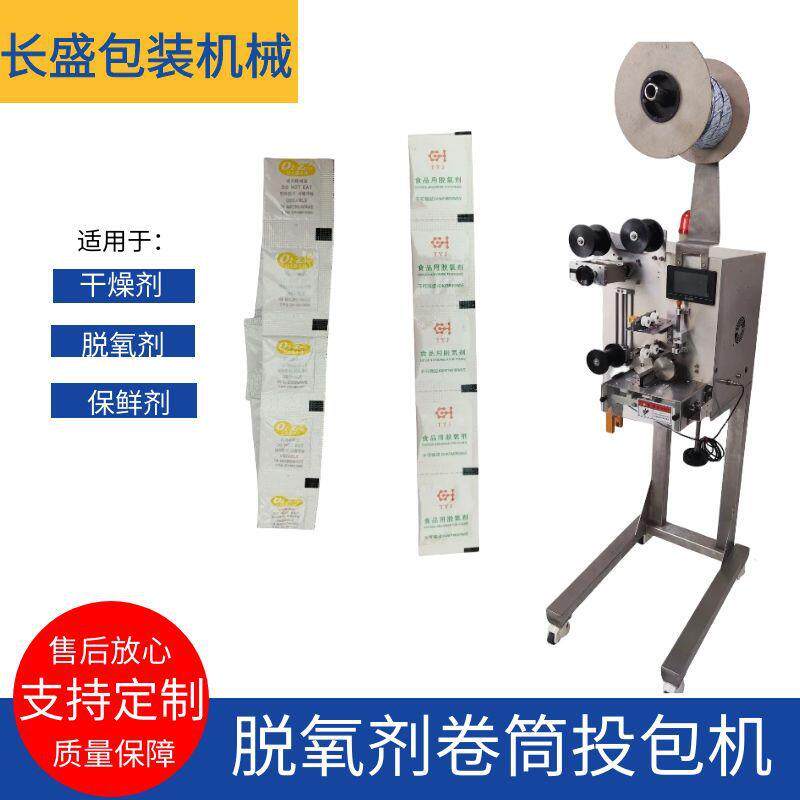 工厂食品用脱氧剂投包机水果保鲜投包机食品防腐剂剂自动投包机