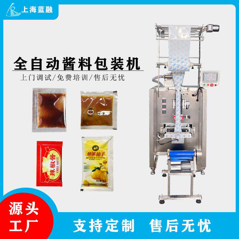 热卖快递冰帝生物冰袋包装机三四边封定量液体膏体酱料包装设备