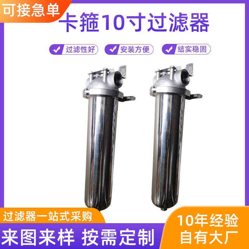 大流量全屋10寸大胖前置过滤器自来水管泥沙滤水器卡箍过滤器