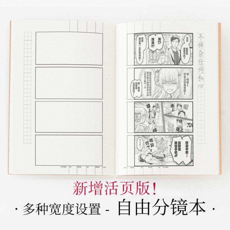 可设置宽度 自由分镜本 宽屏 16:9电影分镜 四格漫画本 A4绘图本