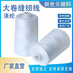 工厂专用缝纫线2万码 锁边线涤 左右黑白线402高速涤纶缝纫机线服装