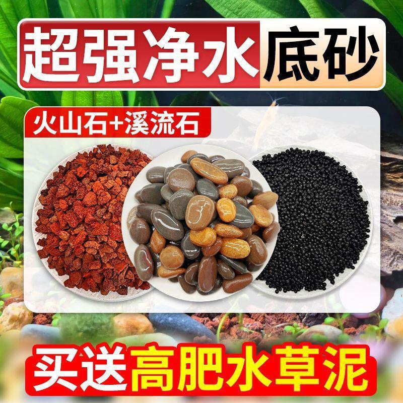 火山石溪流石水草泥鱼缸造景装饰套餐原生造景底砂铺底古法养鱼用