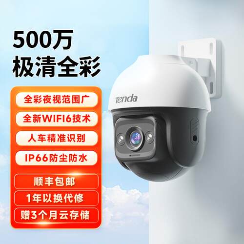 新款腾达50万像家用室外摄像头云台无线户夜视监控素影0头手机远