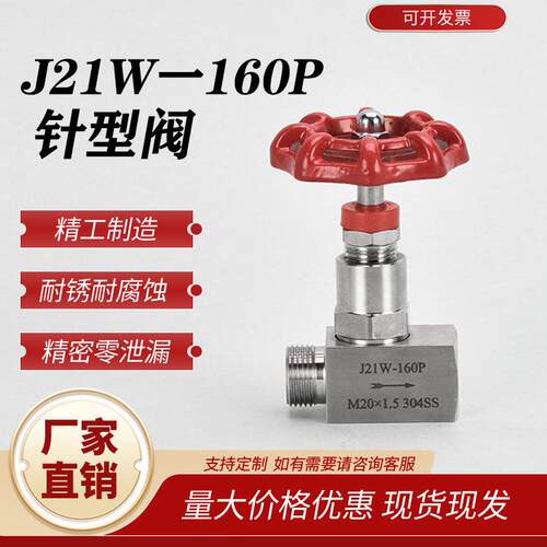 304不锈钢内外丝针型阀J21W一160P内外螺纹针型阀表高压截止阀