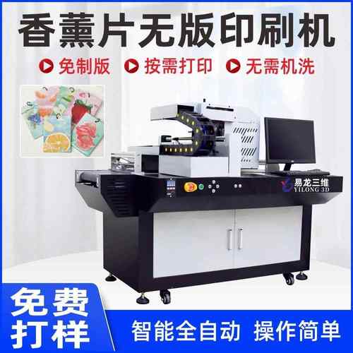 车载香片打印机香薰片彩印机高速设备棉纸香片数码印刷机厂家