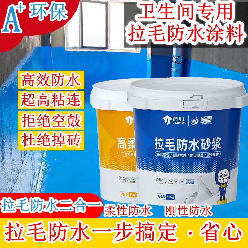 望固刚性拉毛防水涂料化妆室专用墙面阳台厨房厕所瓷砖毛坯房材料