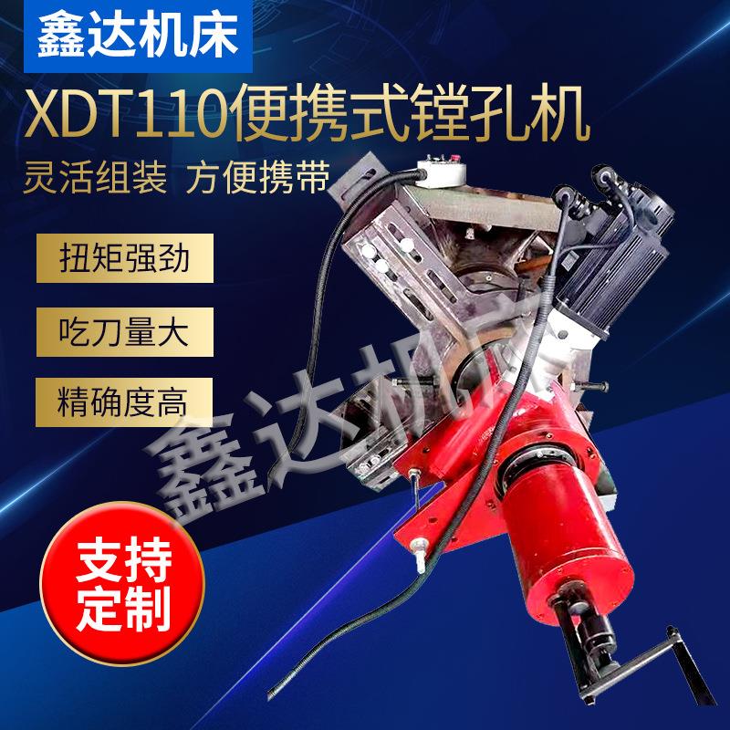 厂家出售便携式镗孔机挖机镗孔机挖机大臂轴承孔维修镗孔机XDT110