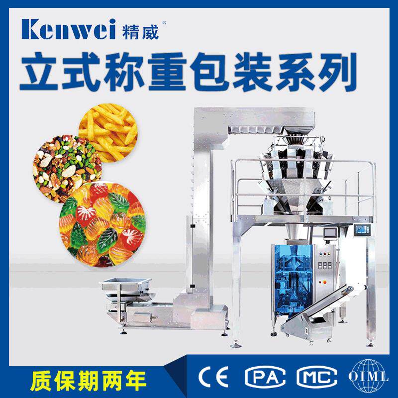 定量包装瓜子包装机多头秤包装供应全自动多头组合称定量秤供应