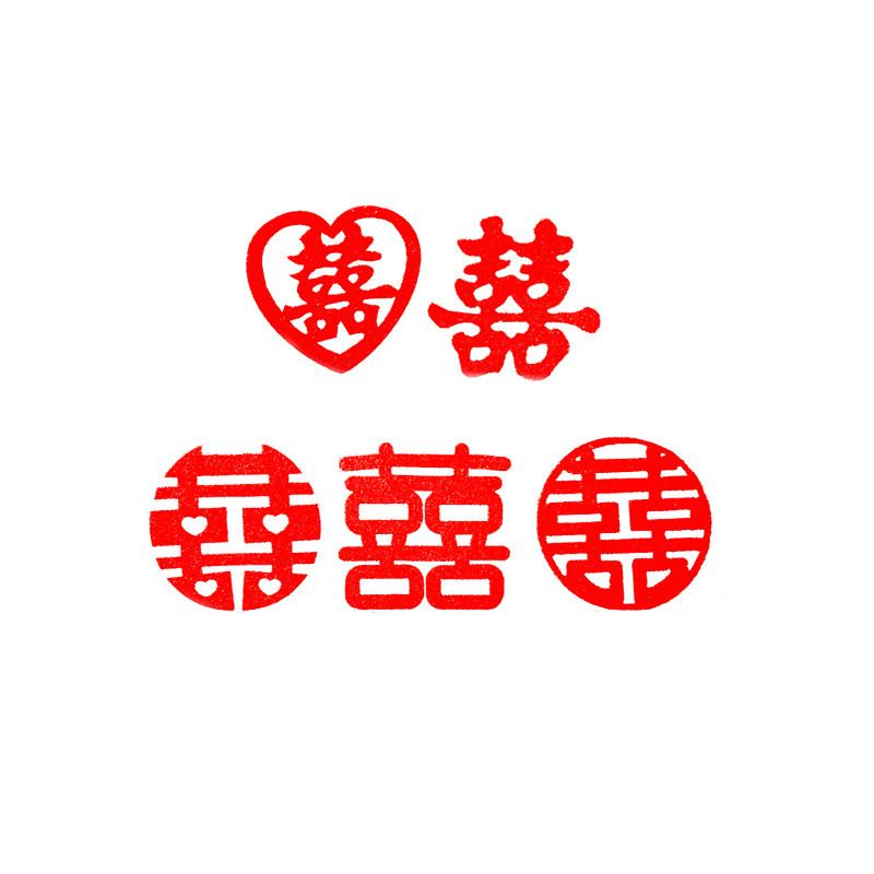 小喜字结婚专用婚礼布置装饰迷你囍字婚房楼梯套装房间新房手抛喜