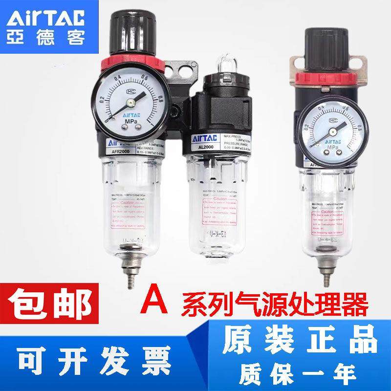 亚德客原装AR气源处理油水分离器AFR1500二联件AFC2000空气过滤器,标准件/零部件/工业耗材,气源处理元件,淘宝优惠券,粉丝福利购,淘宝优惠卷