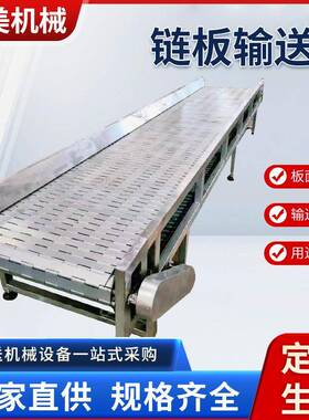 链板输送机型锈钢耐高温IPI链板不提升机食输品输送设备小爬坡送