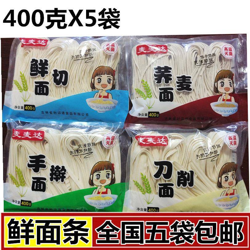麦麦达生半干面条火锅鸡蛋细刀削荞麦速食手擀低脂拉5袋包邮