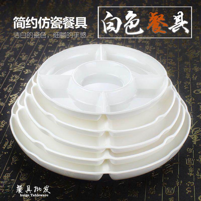 白色密胺拼盘五格干果盘点心盘分格塑料水果盘子卤水菜盘仿瓷餐具