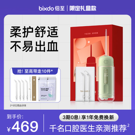 bixdo/倍至胶囊冲牙器便携式牙齿口腔清洁洗牙水牙线一代暖心礼盒