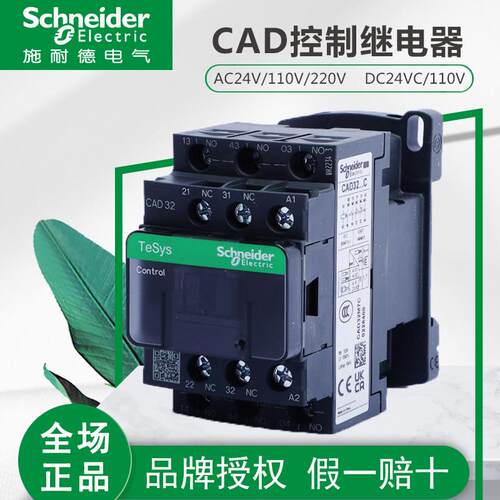施耐德接触器 控制继电器CAD32 M7C F7C 50M7C电压220V 110VDC24V