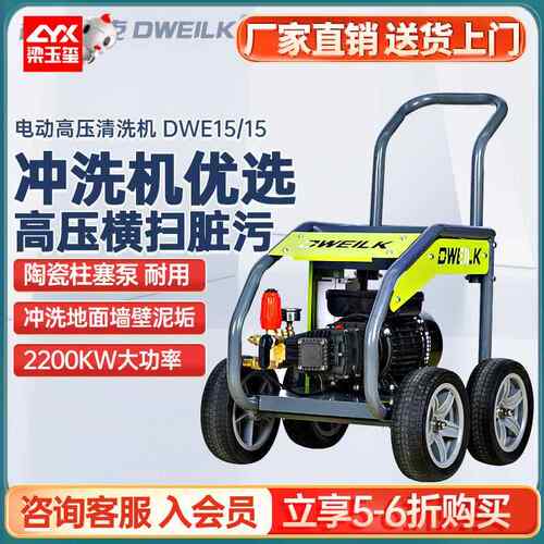 DWE15/15高压冲洗机 小区物业地面清洁 工业高压清洗机