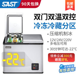 SAST车载冰箱24V货车38L压缩机制冷车家两用冷冻双开门小冰箱迷你