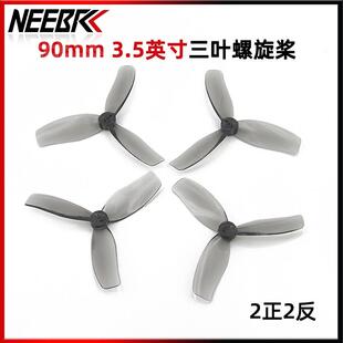 NeebRC FPV竞速无人机配件 3.5英寸90mm三叶螺旋桨两正两反自由式