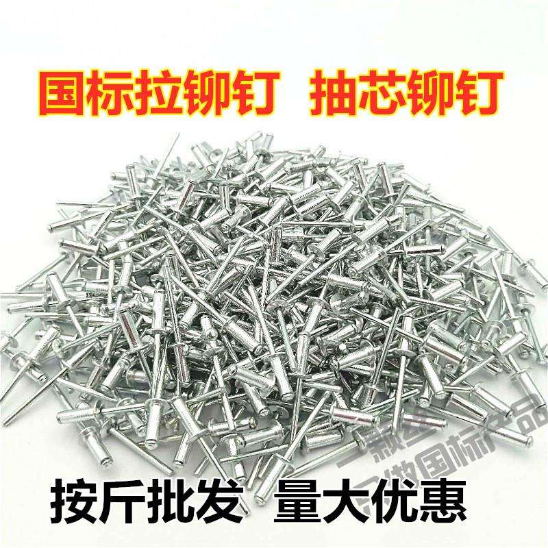 厂家散装抽芯铆钉拉铆钉开口型铝半圆头平头封闭式铆钉拉丁