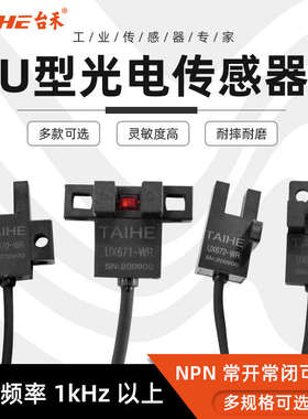 厂家直销台禾U槽型光电开关UX670-WR/UX671/UX672/674A-WR带线感