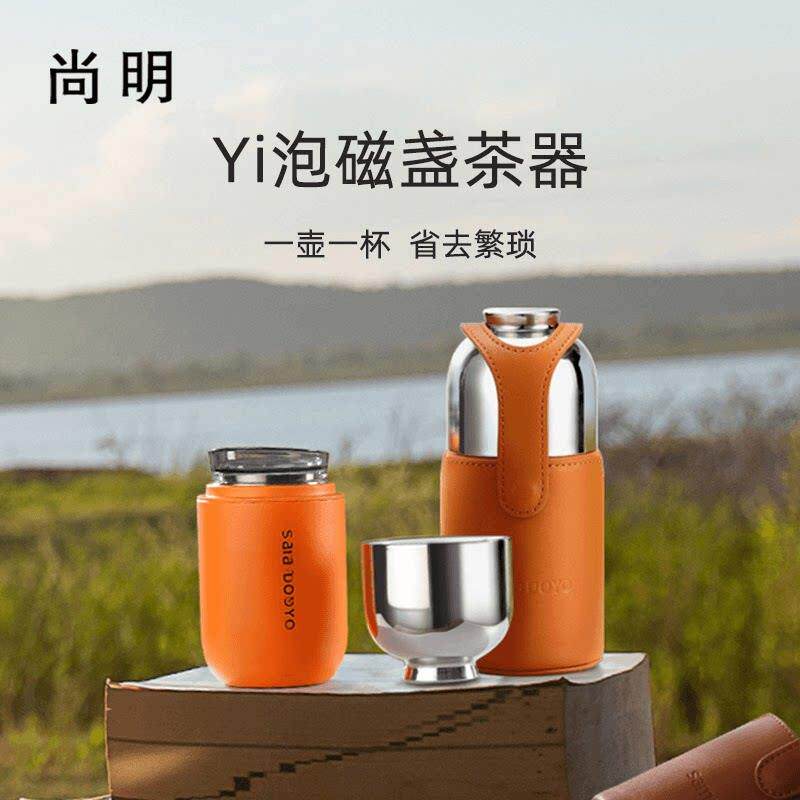 尚明磁盏户外旅行茶具泡茶壶焖茶杯可携式车载茶水分离泡茶杯办公