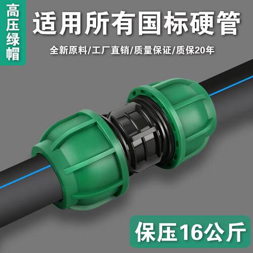 【升级绿帽】pe管快速活动接头免热熔水管灌溉配件大全三通阀门开
