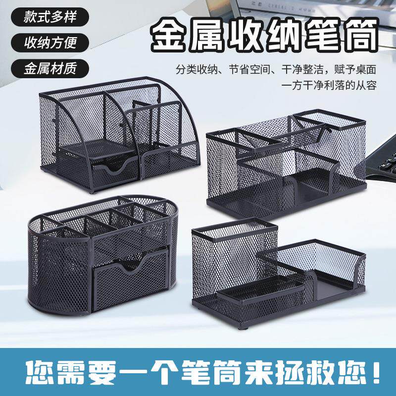 金属铁丝网组合笔筒桌面收纳桶办公商务笔筒抽屉式收纳盒组合