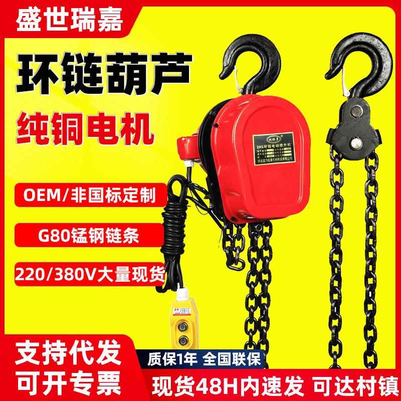 环链电动葫芦380v起重机链条式电葫芦220v家用吊机提升机卷扬机