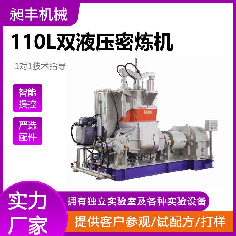生产双液压密炼机捏合机大连110L/150L大橡塑密炼机混炼机