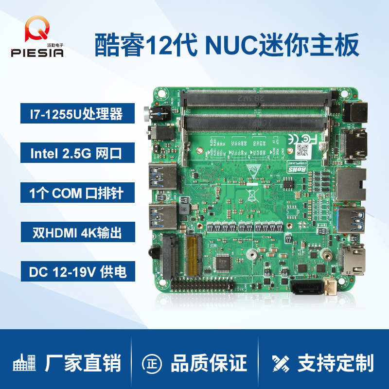 派勤NUC工控主板12代1260P迷你pc商务办公休闲游戏电脑主机瘦客机