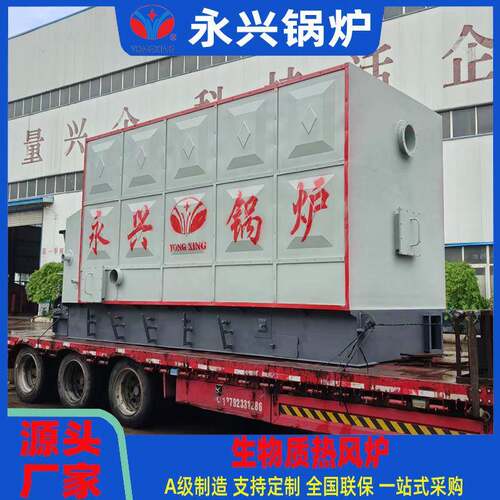 供应2吨生物质热风炉混合风热风炉永兴锅炉价格纯净风热风炉 - 封面