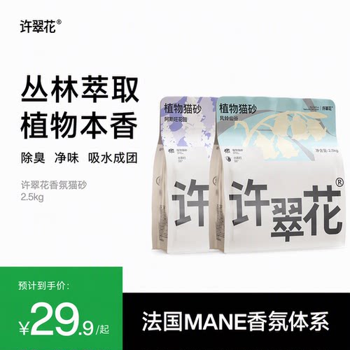 【天猫U先】许翠花植物木薯猫砂除臭净味吸水成团不可冲厕所2.5KG