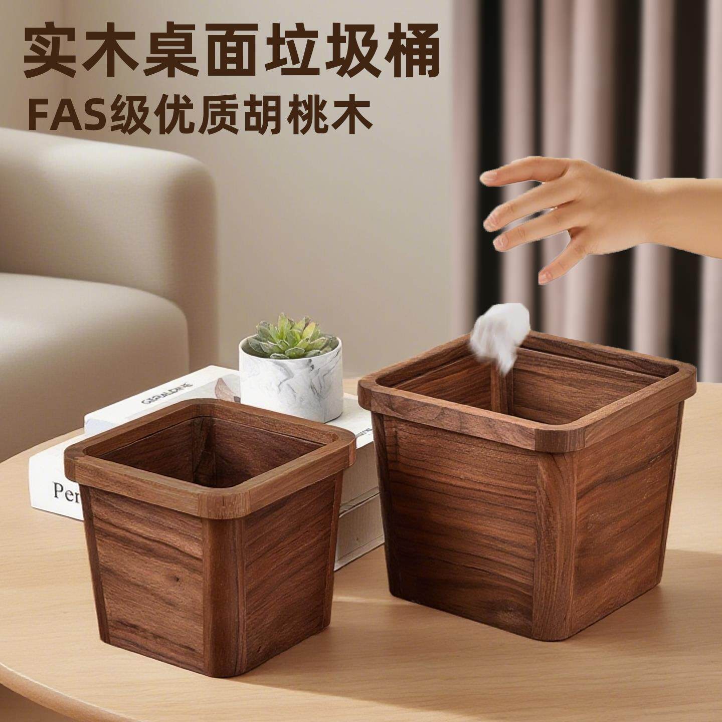 胡桃木桌面垃圾桶高颜值家用厨房客厅茶桌新中式小号迷你纸篓无盖