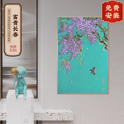 朱炳仁铜紫藤壁画中式简约室内书房玄关办公室铜雕装饰画富贵长春