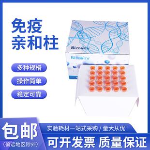 200ng 300ng 3ml 彼西络免疫亲和柱黄曲霉毒素M1AFM1柱容量1ml