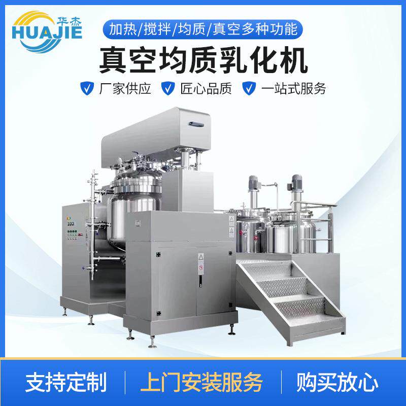 化妆品乳化锅加热液压升降真空下均质乳化机高剪切混合工业用现货