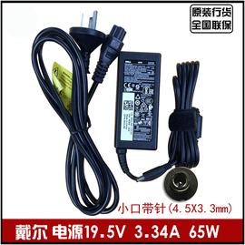 dell戴尔65w瓦笔记本19.5v3.34a电源线，适配器充电器4.5mm小圆口独立订单号400电话一年上门换新保证