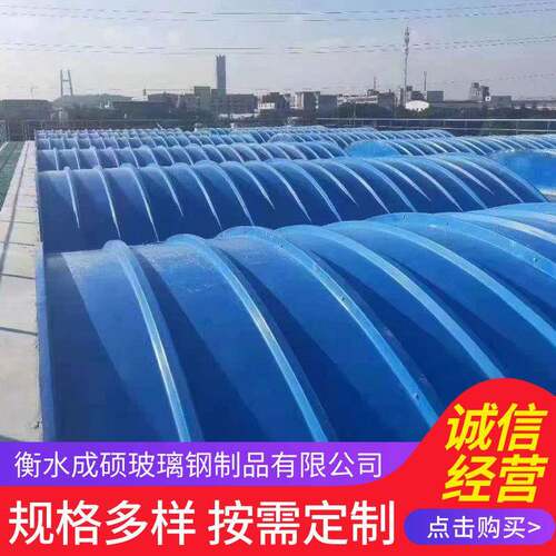 玻璃钢污水池盖板废水臭气密封拱形圆形收集罩厌氧池除臭弧形玻纤
