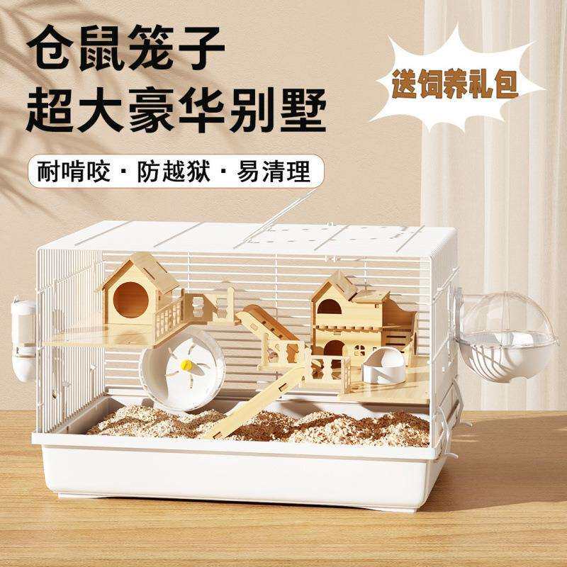 仓鼠笼子金熊超便宜大的别墅豪华小仓鼠笼用品基础笼套装齐全其他