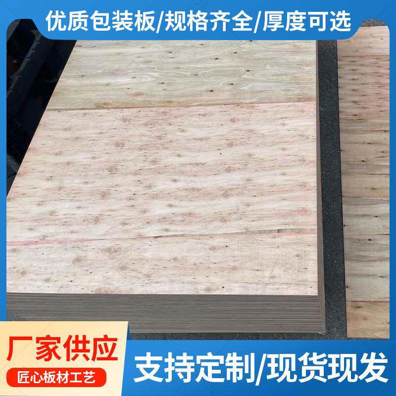 佛山免熏蒸胶合板打木箱阁楼隔层托盘多层包装夹板木板材加工